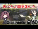 「WoT」ゆるく楽しく気軽にプレイ！part127　Tier11重戦車Taschenratte「CeVIO実況プレイ 」