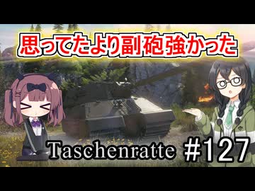 「WoT」ゆるく楽しく気軽にプレイ！part127　Tier11重戦車Taschenratte「CeVIO実況プレイ 」