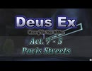 【Deus Ex: GotY Edition】Act.7-5