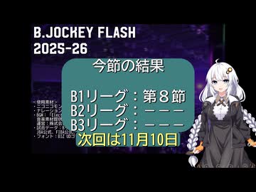 B.JOCKEY FLASH 08 [B1:第8節]