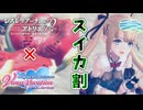 【レスレリアーナのアトリエ】#303 アトリエでスイカ割を見る(イベント：DEAD OR ALIVE Xtreme Venus Vacation)
