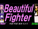 【GENBU&Renri】Ｂｅａｕｔｉｆｕｌ Ｆｉｇｈｔｅｒ【カバー曲】