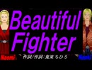【Naomi＆Naoki】Ｂｅａｕｔｉｆｕｌ Ｆｉｇｈｔｅｒ【カバー曲】