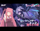 【星の翼】茜ちゃん旅　シーズン１０　part１７５【キャミィ】