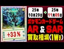 ポケカ【AR&SAR】買取相場《124枚/週》｜10月29日～11月05日 ＜100円以上騰落＞ #ポケモンカードゲーム #アートレア #スペシャルアートレア