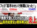 フェミ「無断欠勤と備品盗んでクビになった！高市許せない！」→お前が悪いだろと即論破されてしまうwww【ゆっくり解説】