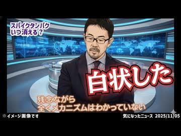 ◆NHKが報道！スパイクタンパク“700日残存”を報じる【イェール大・岩崎明子教授が警鐘】NHK・Eテレ『サイエンスZERO』