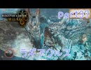 【独り言実況】ゲーム内方向音痴はもう喘がない？？モンハンワイルズ【Part37】
