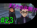 #23《アクション》【新たなミアレ】「Pokémon LEGENDS Z-A」ばやっていくばい！【LEON】