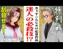 【カスタムキャスト】きゃす☆らじ第65回応募動画・テーマ「必殺技」