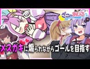 【ざこのあひる】結月ゆかりがメスガキに煽られながらゴールを目指すゲーム【ボイスロイド実況】