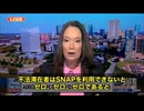 アメリカ農務省（USDA）の新任幹部が就任初日にブチ上げたのは…なんと「不法移民によるSNAP（フードスタンプ）の不正受給徹底排除作戦」でした