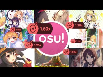 【osu!】倍速で挑む過去作まとめ【倍速のすゝめ】