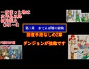 【DQ1～8】一度使った物は次作品以降使用禁止で3周してみた　part76【シリーズ解禁縛り】