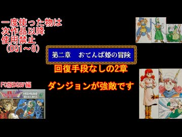 【DQ1～8】一度使った物は次作品以降使用禁止で3周してみた　part76【シリーズ解禁縛り】