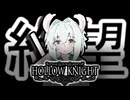 【Hollow Knight】死んだら３時間絵の修行する実況　＃2