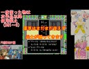 【DQ1～8】一度使った物は次作品以降使用禁止で3周してみた　part77【シリーズ解禁縛り】
