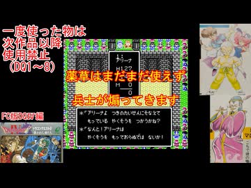 【DQ1～8】一度使った物は次作品以降使用禁止で3周してみた　part77【シリーズ解禁縛り】