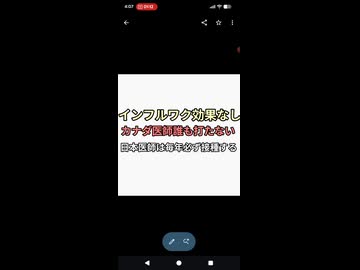 インフルエンザワクチンは効果なし　カナダの無能な医師ですら接種しないと海外垢　日本の医者はみんな打つ無能の中の無能