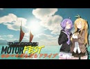 【MOTORFEST】ゆかマキだらだらドライブ161
