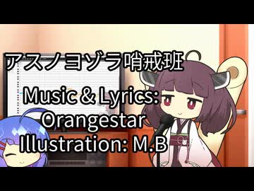 【NEUTRINOカバー】アスノヨゾラ哨戒班【東北きりたん】