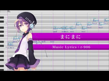 まにまに / デフォ子 【UTAUカバー】