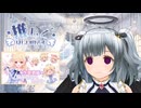 [切り抜き：天星癒唖１６]黒天使（お嬢様Ver）