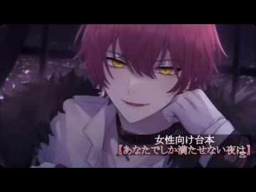 ばぁうくん R台本読み「あなたでしか満たせない夜は」