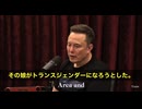 イーロン・マスク氏が衝撃告白です‼️ 「友人の娘が学校でトランスジェンダーに誘導され、警察まで家に来て娘を引き離そうとした」と明かしました□ □場所はサンフランシスコ・ベイエリア□️ 娘はまだ14歳。