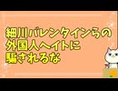 デマフルエンサー達による外国人ヘイトのデマを論破してみた