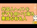 外国人ヘイトを煽るインフルエンサーがデマを流しているので解説