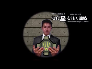 迫真星を往く裏技#21