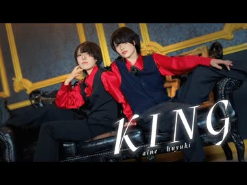 【藍音×冬紀】KING/Kanaria 踊ってみた