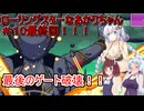 【ローリングスター】ローリングスターなあかりちゃん＃１０最終回！！！【VOICEROID実況プレイ】