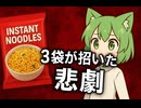 エジプトの少年が袋麺3袋食べて亡くなったと話題に