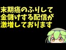 末期癌アイドルに騙されるな！