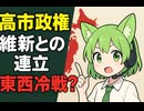 高市政権が維新との連立を発表！日本の今後はどうなる？