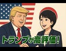 トランプが来日して高市総理と会談！
