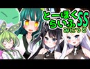 とーほくらいふSS・みにっと ＃14「普段は頼まなくても小さくして来るくせに！」【VOICEROID劇場】
