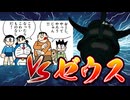 【世界大戦③】決戦最終回！？ドラえもんのび太と最後の世界大戦2009解説実況Part3