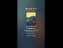 旅に出よう 43