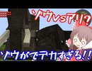 【Minecraft】食物連鎖の頂点に立ちたい#6【ゆっくり実況】