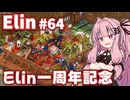 【Elin】パーフェクトキュートあかね Part64