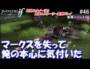 初見で楽しむ透魔王国ルナティック#46