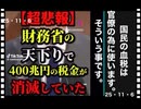 25・11・6   お人好し日本人。帰化人にやられっぱなし　　排除しろ　お前達要らない。　嘘付きは要らない。
