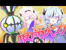シャンデラで優勝しよう！！！（ZA編）【ポケモンZA】