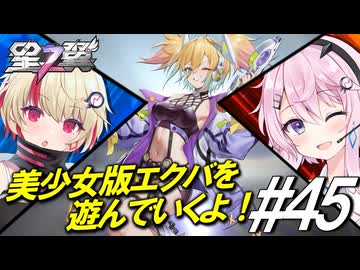 【星の翼フィーちゃんとユニちゃんで新キャラストリートファミリーでお散歩の時間#45【フランカー視点】