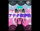 【MV】アナタ依存症 むつば、feat.初音ミク
