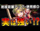 【英傑大戦】射程アップで超快適！緋R養由基「白猿の妙技」は実は強い!?【Ver.3.0.0F】