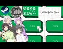 Steamワンコイン ゆるゆるれびゅ～ 第287回「Untitled Button Game」